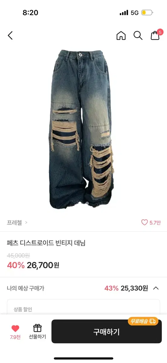 디스트로이드 빈티니 데님 팬츠